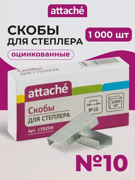Скобы для степлера №10 канцелярские Attache, оцинкованные, 1000 штук