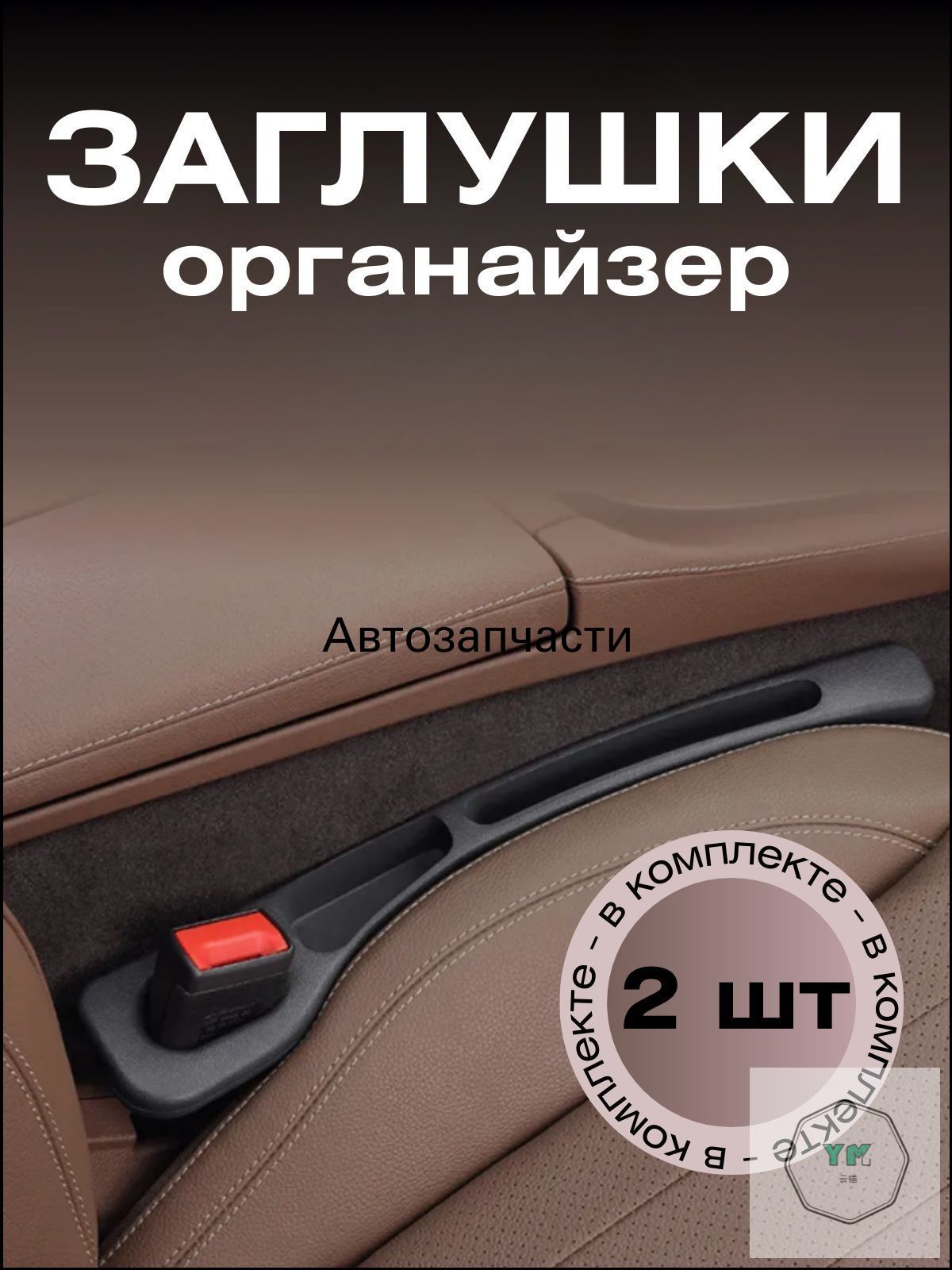 Органайзер премиум между креслами в авто