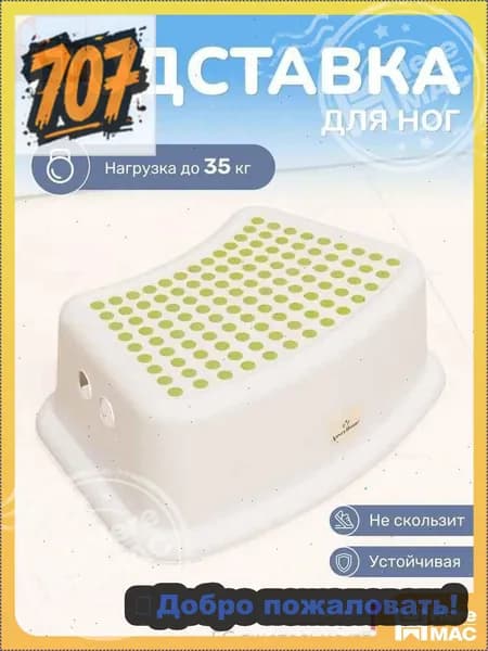 Подставка под ноги Детская, 25х36х13 см