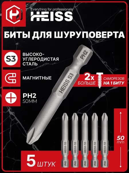 Биты для шуруповерта магнитные PH2 x 50 мм 5 шт HEISS