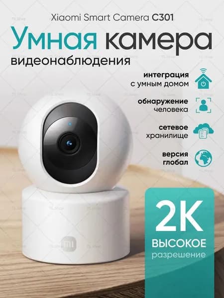 Камера наблюдения wifi Smart Camera C301 видеоняня, умный дом, IP камера Global