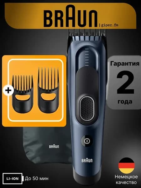 Машинка для стрижки HC5550