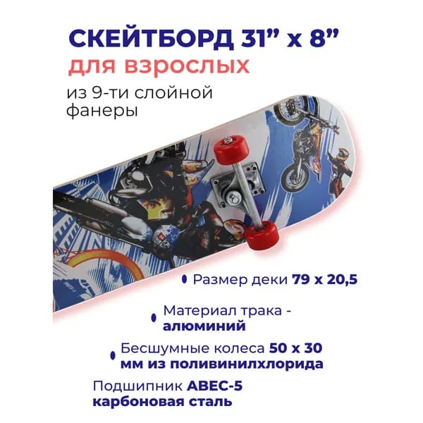 Скейтборд городской любительский для взрослых и подростков STINGREY 31"x8" (79 x 21 см) с колесами PVC 50х30 мм, с двусторонним рисунком, 9-слойная фанера, нагрузка до 70 кг, голубой+белый