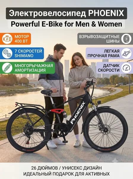 Электровелосипед 2025, 400 Вт
