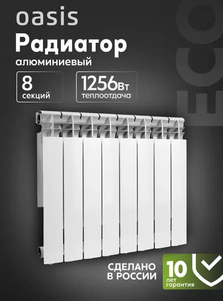 Радиатор отопления алюминиевые Oasis Eco, модель 500/96/8, 8 секций / батарея Уцененный товар