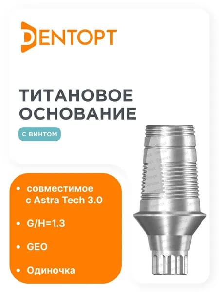 ТО Bell GEO Astra Tech 3.0 G/H1.3, одиночка