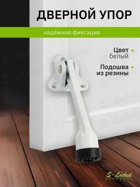 Напольный стоппер ограничитель двери
