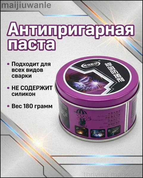 Антипригарная паста для полуавтомата