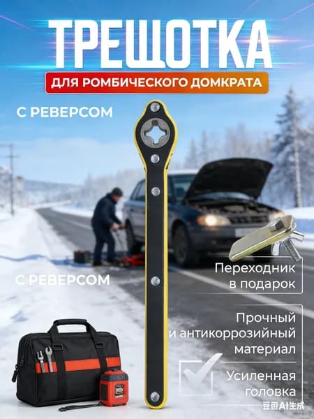 Комплектующие для домкрата