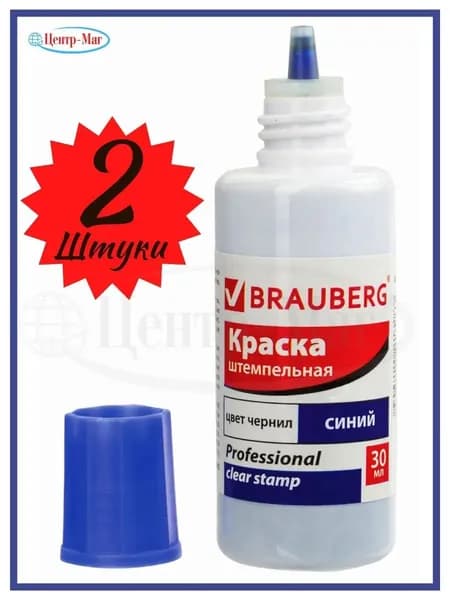 Краска штемпельная BRAUBERG PROFESSIONAL, clear stamp, синяя, 30 мл, на водной основе, 2 шт
