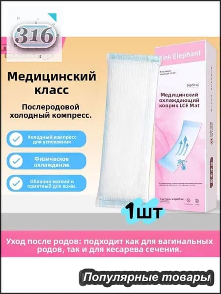 Прокладки послеродовые 1 шт