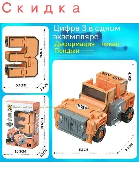 Робот-трансформер в виде цифр 0-9, набор для сборки, умная игрушка для мальчиков, развитие логики, идеальный подарок