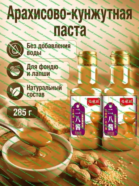 Кунжутная паста с арахисом (285 г), стеклянная бутылка, для фондю и лапши