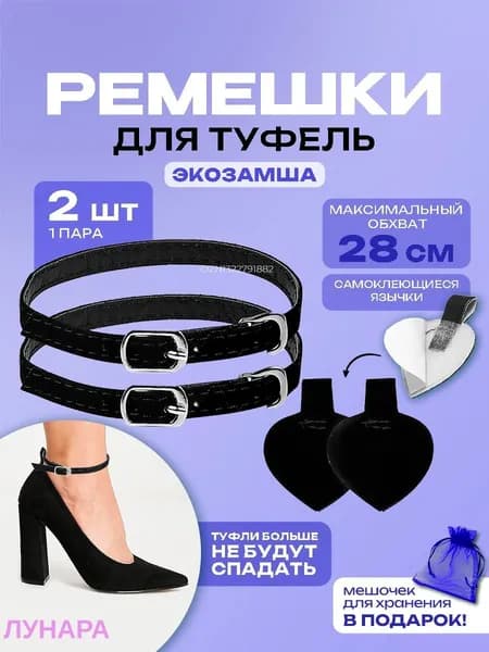 Декор для обуви