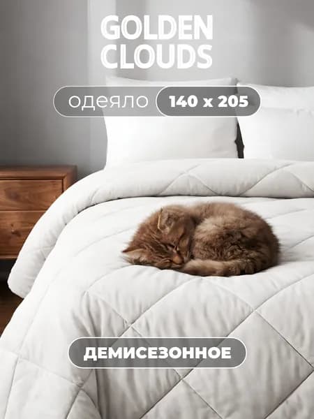 Одеяло 1,5 спальное, 140х205, всесезонное Бамбук