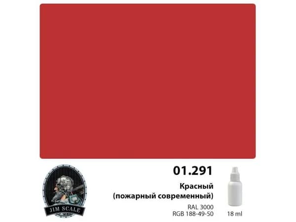 Акриловая краска Jim Scale Красный (пожарный современный) Red (modern fireman), 18 мл