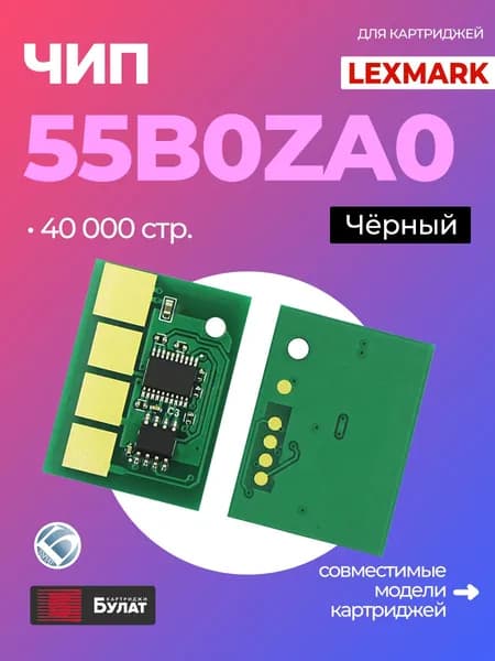 Чип БУЛАТ 55B0ZA0 drum для Lexmark MS, MX331, MX431 (40000 стр.)