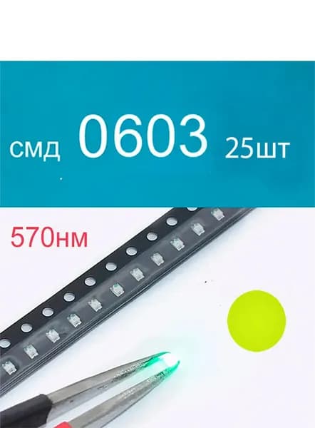 Светодиодная лента 0.1 Вт, Светло-зеленый, 25 шт