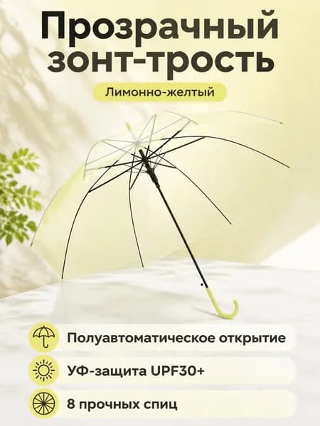 Зонт Полуавтомат