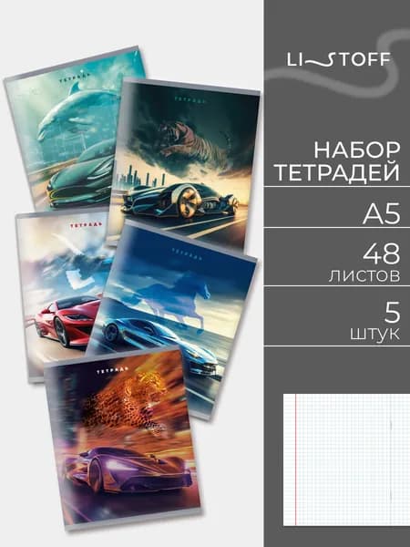 Тетрадь в клетку А5 Listoff 48 листов на скрепке, комплект 5 штук