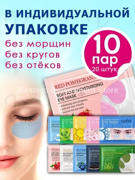 Гидрогелевые патчи для глаз 10 пар в упаковке/10/для тревл версия/ индивидуальная упаковка / дорожные
