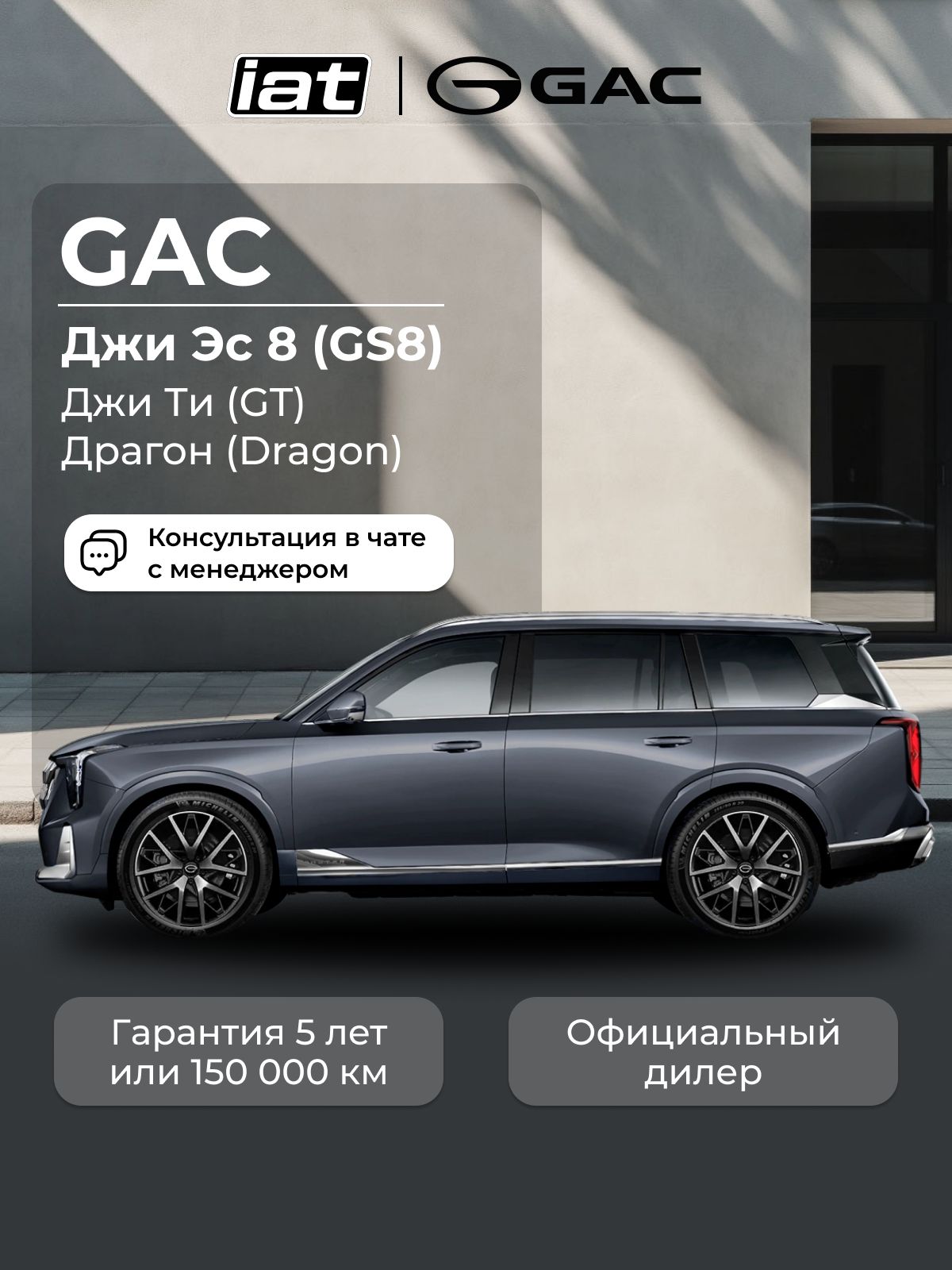 Автомобиль новый GAC GS8 Dragon 2.0 Автомат (AT) 231 л.с. полный привод (4WD) GT 2026 серый, ( салон черный )