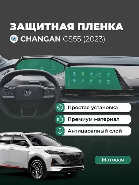 Защитная пленка для авто