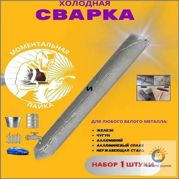 Холодная сварка, 1 шт.