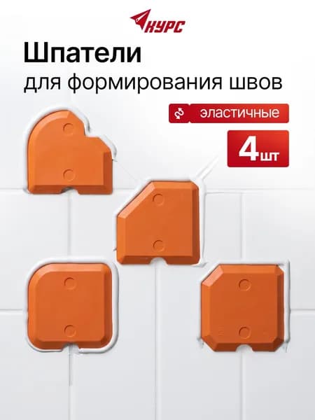 Шпатели эластичные для формирования швов, набор 4 шт.