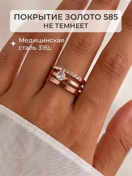 Кольцо с камнем набор тройное дорожка позолоченное 585