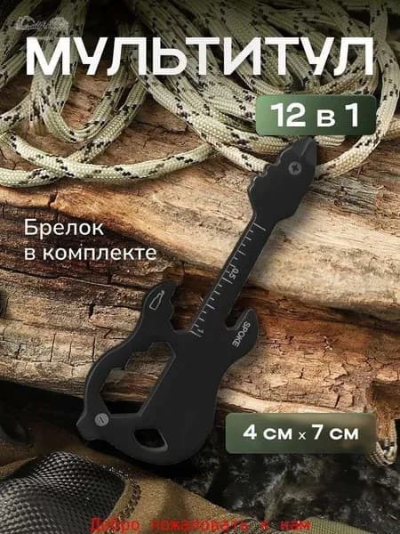 Мультитул для гитары 12 в 1 универсальный черный Многофункциональный брелок с отвертками, ключами и медиатором Ремонтный набор для гитаристов и музыкантов