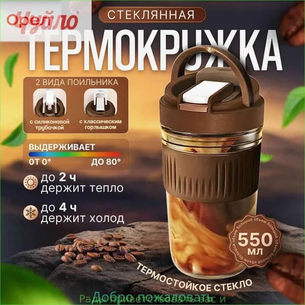 Термокружка, 0.500 л