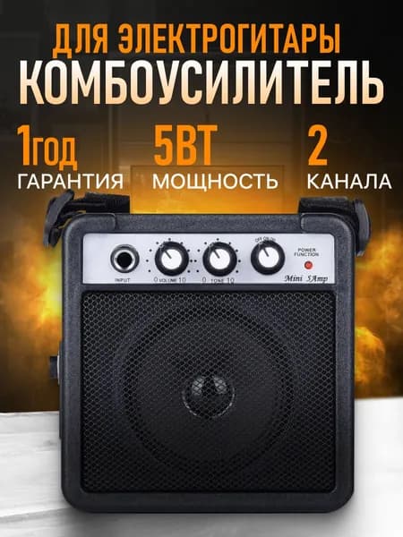 Гитарный комбоусилитель Deviser 5 Вт для электрогитары