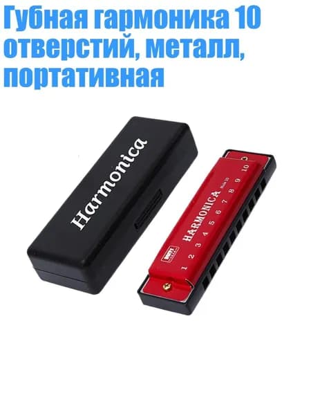 Губная гармоника 10 отверстий, металл, портативная, красный