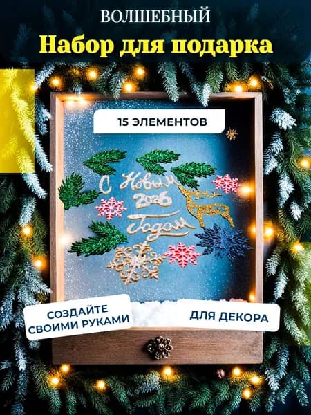 Набор для декора
