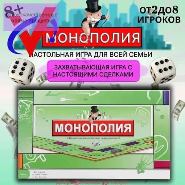 Настольная игра