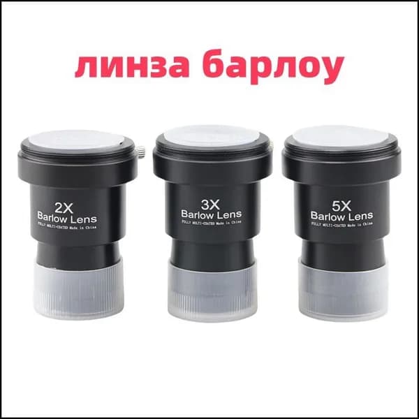 Эксклюзивный адаптер телескопа