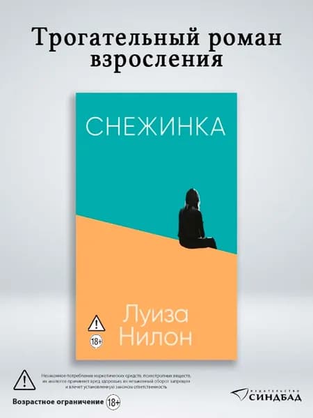 Снежинка. | Нилон Луиза