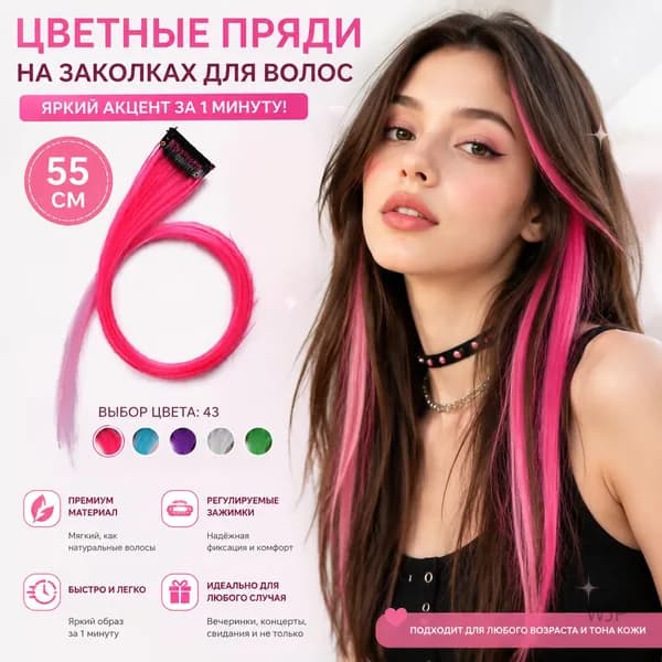 Длинные прямые цветные парики для мелирования