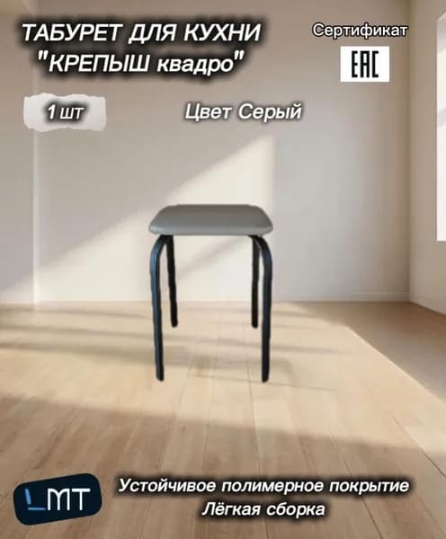 Табурет для кухни "Крепыш КВАДРО" 1 шт., цвет Серый