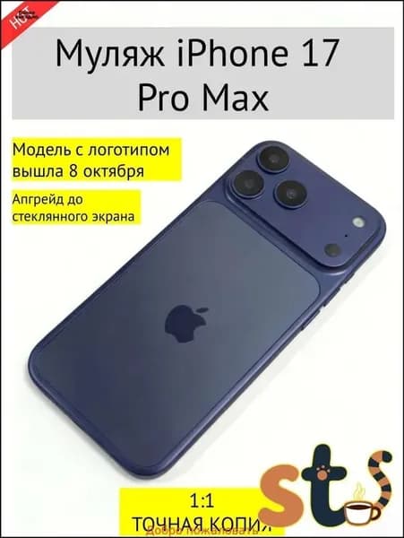 Муляж iPhone 17 Pro Max темно-синий с логотипом