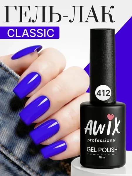 Гель лак для ногтей однотонный плотный Classic 412, 10 мл
