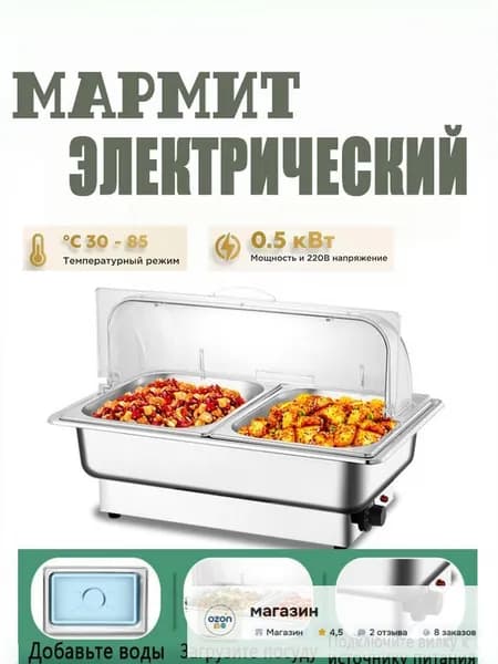 Мармит с подогревом