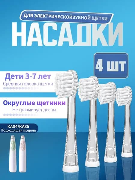 Насадки для детской зубной щетки Pigeon 35 лет стандартные мягкие щетинки Dupont 4 шт совместимые с KA84KA85,новая модель