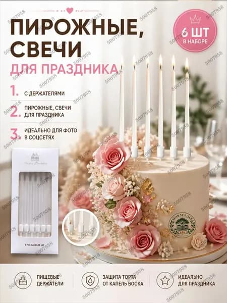 Свеча, 13.5 см, 24 шт
