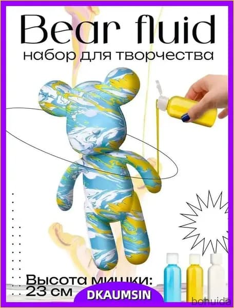 Эксклюзивный флюидарт набор BearBrick высотой 23 см для творчества, представленный в голубом, желтом и белом исполнении, предназначен для детей и взрослых