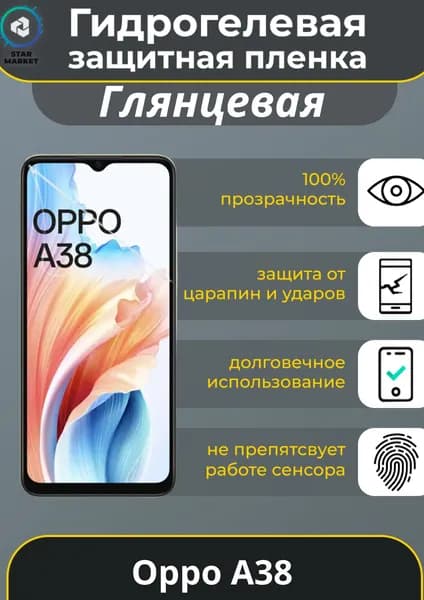 Защитная гидрогелевая пленка на Oppo A38 Глянцевая / Самовосстанавливающаяся противоударная пленка на оппо а38