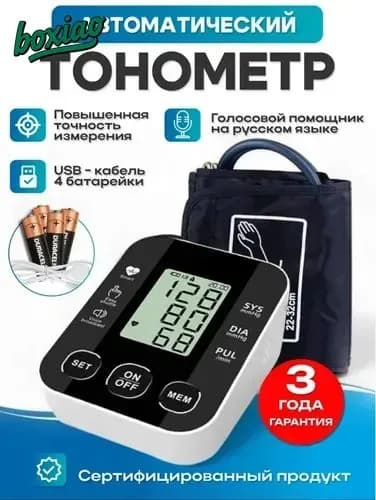 Тонометр автоматический электронный на плечо