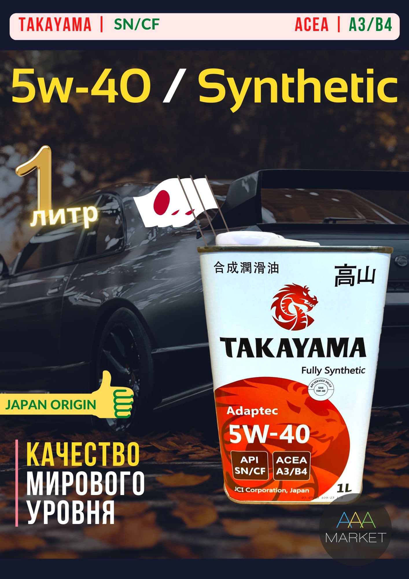 TAKAYAMA Adaptec SN/CF, A3/B4 5W-40 Масло моторное, Синтетическое, 1 л