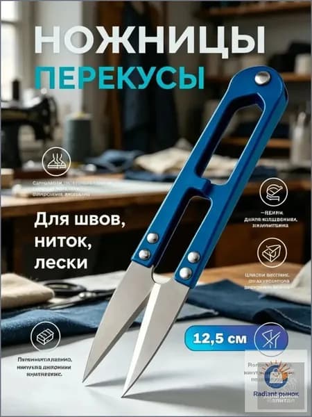 Ножницы 12.5 см, 1 шт.